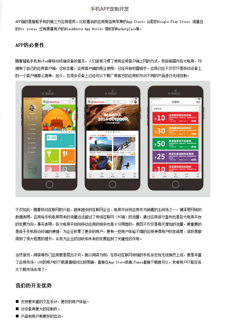 手机APP定制开发.jpg