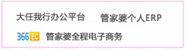 网上管家婆