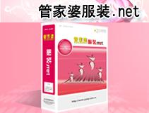 管家婆服装.net