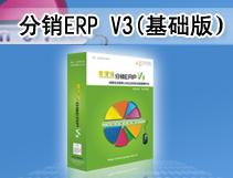 管家婆分销ERP V3