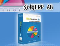 管家婆分销ERP A8