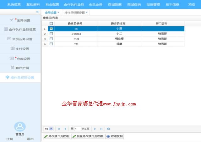 金华管家婆,义乌管家婆软件