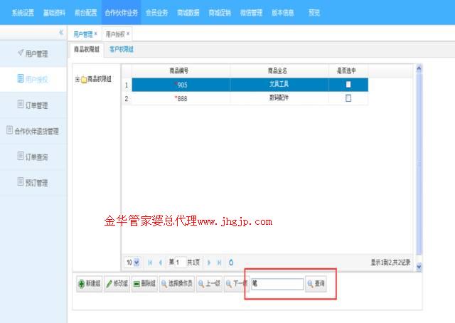 金华管家婆,义乌管家婆软件