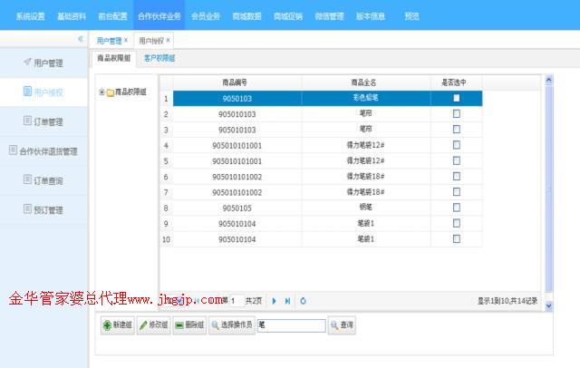 金华管家婆,义乌管家婆软件